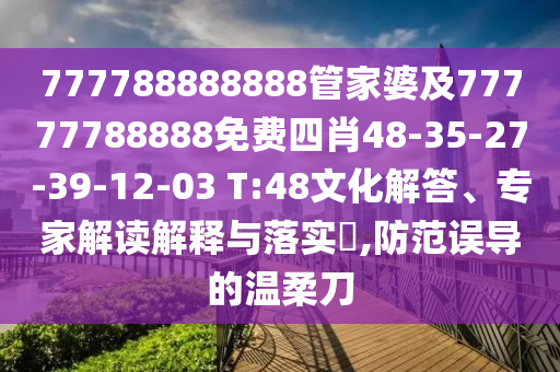 2025新澳今晚開獎(jiǎng)資料大全和2025年正版資料免費(fèi)大全,拒絕虛假推銷阱-完整釋義、解釋與落實(shí)