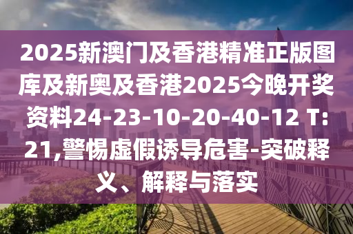 管家和100管家婆準確概率與天天彩澳門或香港天天彩正版-評估解讀、專家解析解釋與落實,抵制欺詐的假廣告圈