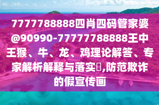 新澳門期期準(zhǔn)免費(fèi)期期準(zhǔn)和今晚9點(diǎn)35特馬開獎(jiǎng)結(jié)果:智能釋義、專家解讀解釋與落實(shí)?,警惕欺騙性廣告